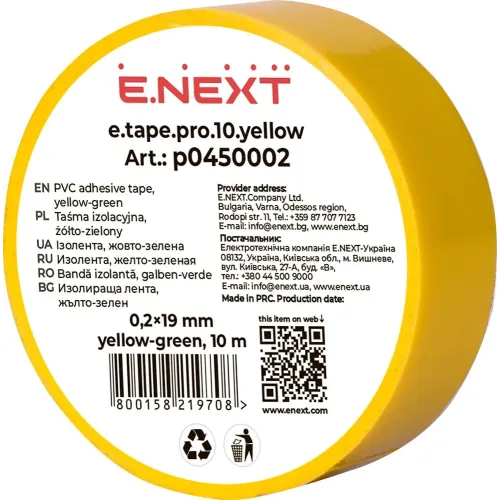 Ізолента e.tape.pro.10.yellow із самозгасаючого ПВХ, жовта (10м) Ізолента e.tape.pro.10.yellow із самозгасаючого ПВХ, жовта (10м)