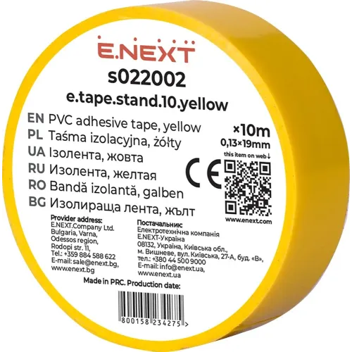 Изолента e.tape.stand.10.yellow, желтая (10м) Изолента e.tape.stand.10.yellow, желтая (10м)