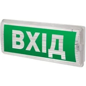 Піктограма "ВХІД" для аварійних світильників 506,506L,507L e.pict.entr.225.80 Піктограма "ВХІД" для аварійних світильників 506,506L,507L e.pict.entr.225.80