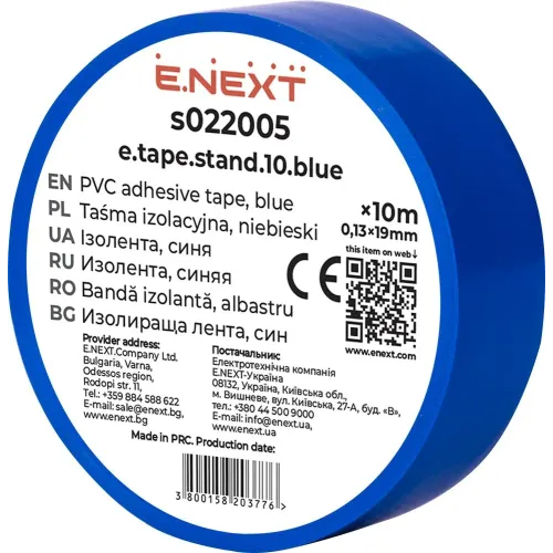 Ізолента e.tape.stand.10.blue, синя (10м) Ізолента e.tape.stand.10.blue, синя (10м)