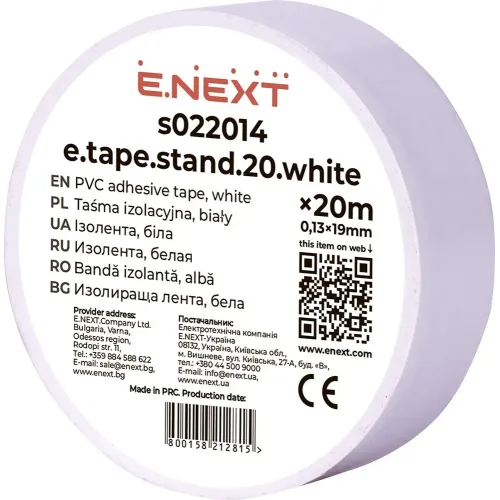 Ізолента e.tape.stand.20.white, біла (20м) Ізолента e.tape.stand.20.white, біла (20м)