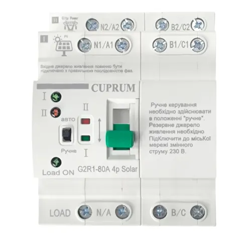 Перемикач автоматичний G2R1-80А 4р CUPRUM Solar Перемикач автоматичний G2R1-80А 4р CUPRUM Solar