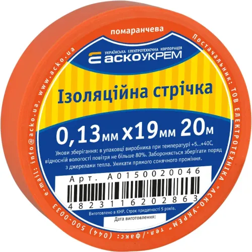 Стрічка ізоляційна 0,13мм*19мм/20м помаранчева Стрічка ізоляційна 0,13мм*19мм/20м помаранчева