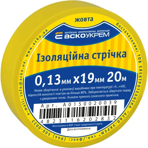 Стрічка ізоляційна 0,13мм*19мм/20м жовта Стрічка ізоляційна 0,13мм*19мм/20м жовта