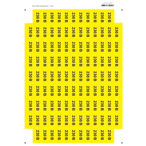 Наліпки "Знак "230 В" жовтий 45х22" Наліпки "Знак "230 В" жовтий 45х22"